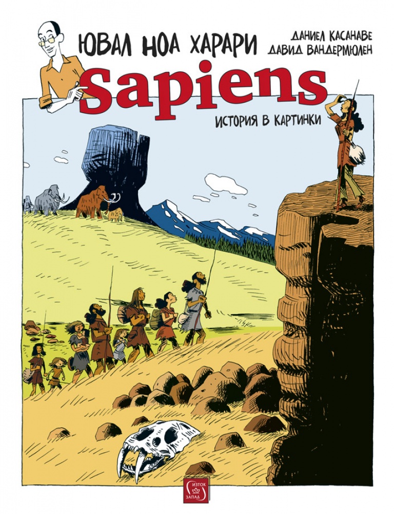 Sapeins: История в картинки