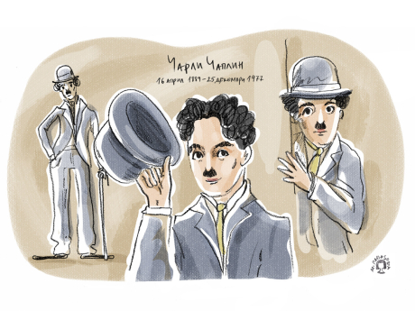 Честит рожден ден, Чарли Чаплин!