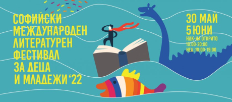 Литературен фестивал за деца и младежи