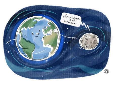 Защо Луната се отдалечава от нас?