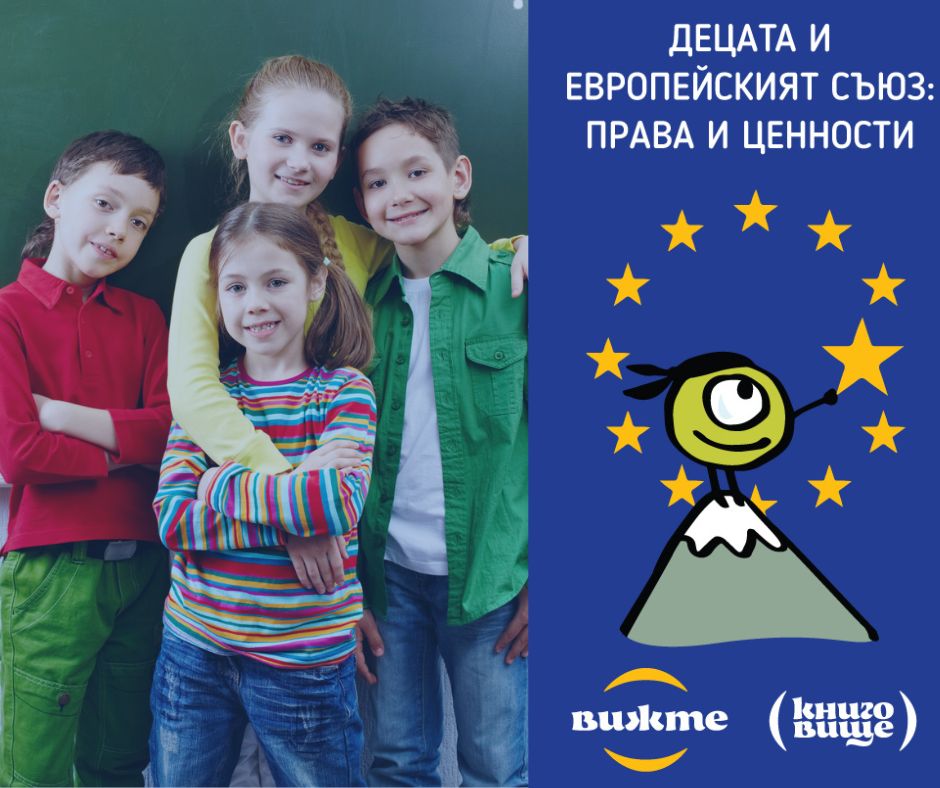 Десет отбора от страната ще участват в специалното издание на „Всезнайко“ на тема „Европейски съюз“